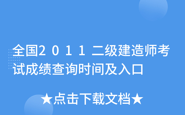 ȫ(gu)2011(j)쎟ԇɿ(j)ԃr(sh)g