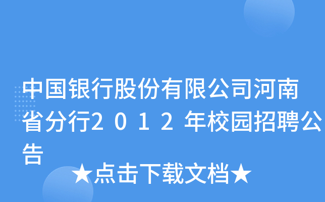 Їyйɷ޹˾ʡ2012У@Ƹ