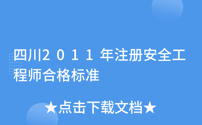 Ĵ2011ע԰ȫ̎ϸ˜