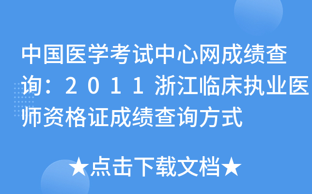 Їt(y)W(xu)ԇľW(wng)ɿԃ2011㽭R(zh)I(y)t(y)YCɿԃʽ