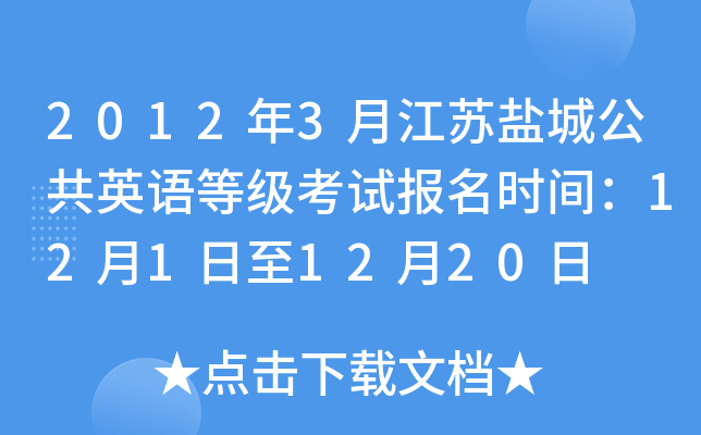 20123½K}ǹӢZ(y)ȼ(j)ԇ(bo)r(sh)g1211220