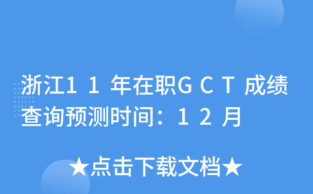 㽭11GCTɿԃA(y)yrg12