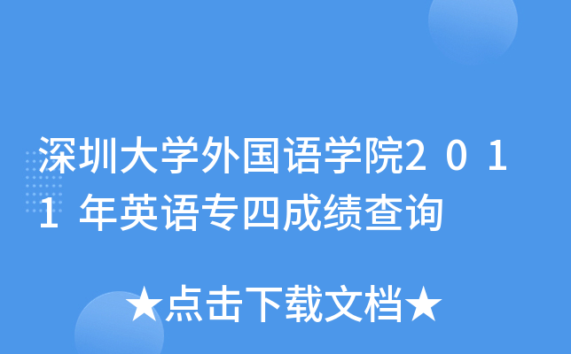 ڴW(xu)(gu)Z(y)W(xu)Ժ2011ӢZ(y)ĳɿ(j)ԃ