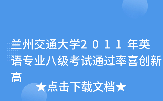 mݽͨW(xu)2011ӢZI(y)˼ԇϲ(chung)¸