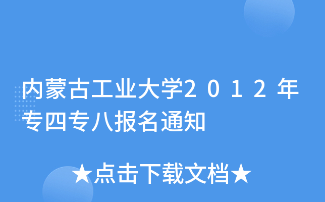 (ni)ɹŹI(y)W(xu)2012ꌣČˈ(bo)֪ͨ