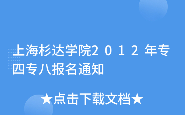 Ϻɼ_(d)W(xu)Ժ2012ꌣČˈ(bo)֪ͨ