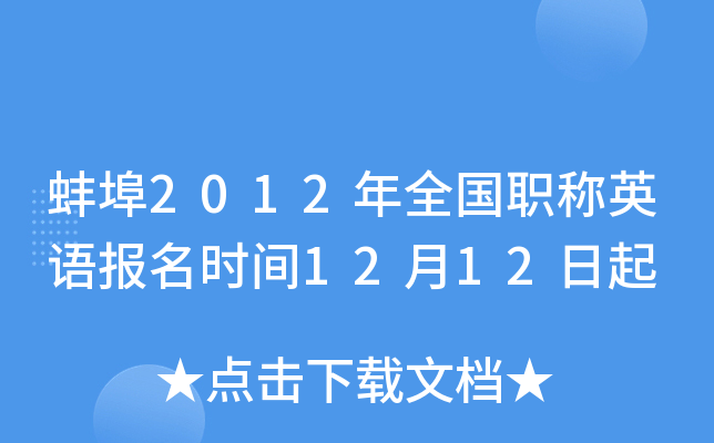 2012ȫQӢZ(bo)r(sh)g1212
