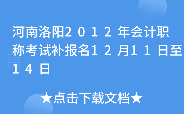 ��������2012����ְ�ƿ��Բ�����12��11����14��