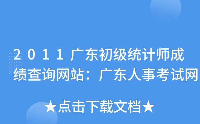 2011V|(j)y(tng)Ӌ(j)ɿ(j)ԃW(wng)վV|¿ԇW(wng)
