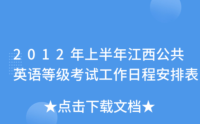 2012ϰ꽭ӢZȼԇճ̰ű