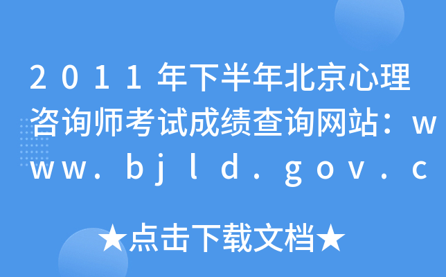 2011°걱ԃԇɿ(j)ԃW(wng)վwww.bjld.gov.cn