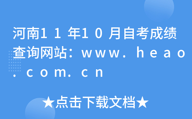 1110Կɿ(j)ԃW(wng)վwww.heao.com.cn