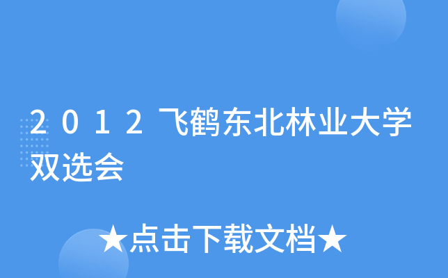 2012wQ|֘I(y)W(xu)px(hu)