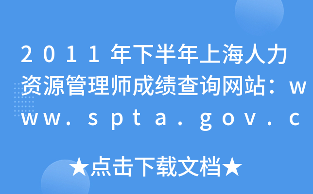2011°ϺYԴ펟ɿԃWվwww.spta.gov.cn