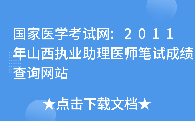 (gu)t(y)W(xu)ԇW(wng):2011ɽ(zh)I(y)t(y)Pԇɿ(j)ԃW(wng)վ