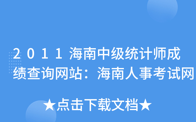 2011м(j)y(tng)Ӌ(j)ɿ(j)ԃ(xn)W(wng)վ¿ԇW(wng)