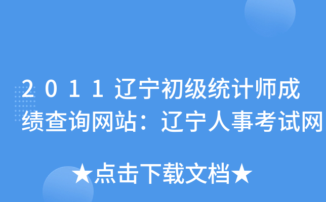 2011|(j)y(tng)Ӌ(j)ɿ(j)ԃW(wng)վ|¿ԇW(wng)