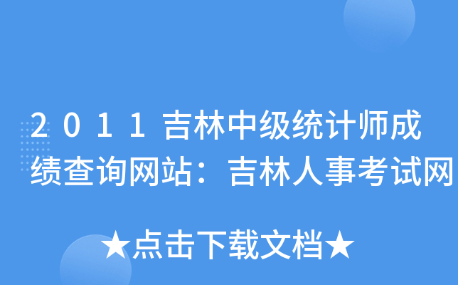2011м(j)y(tng)Ӌ(j)ɿ(j)ԃW(wng)վ¿ԇW(wng)