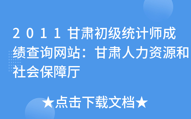 2011C(j)y(tng)Ӌ(j)ɿ(j)ԃW(wng)վCYԴ(hu)Ϗd