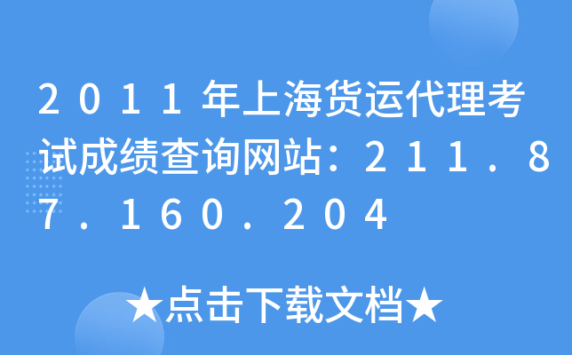 2011Ϻ؛\(yn)ԇɿ(j)ԃW(wng)վ211.87.160.204