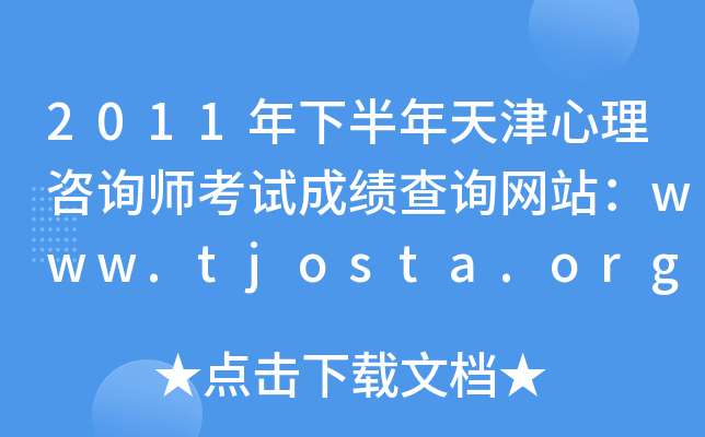 2011°ԃԇɿԃW(wng)վwww.tjosta.org.cn