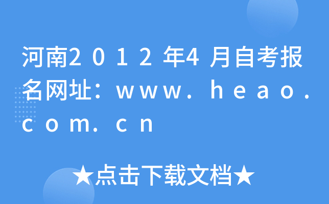 20124Կ(bo)W(wng)ַwww.heao.com.cn