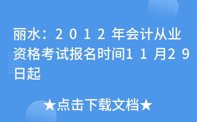 ˮ2012(hu)Ӌ(j)ĘI(y)Yԇ(bo)r(sh)g1129