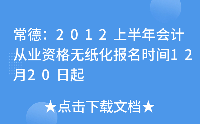 ���£�2012�ϰ����ƴ�ҵ�ʸ���ֽ������ʱ��12��20����