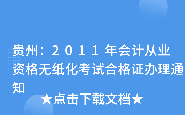 Fݣ2011(hu)Ӌ(j)ĘI(y)YoԇϸCk֪ͨ