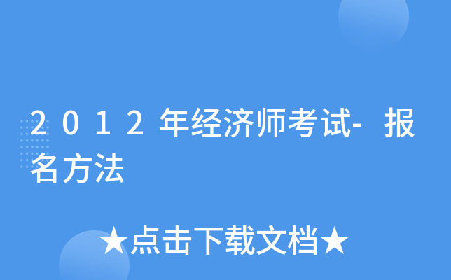 2012꽛(jng)ԇ-