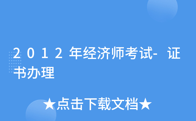 2012꽛(jng)(j)ԇ-C(sh)k