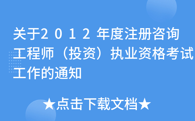 P(gun)2012ע(c)ԃ̎ͶY(zh)I(y)Yԇ֪ͨ