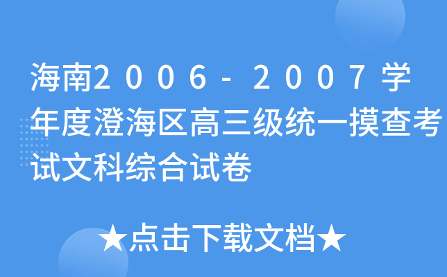 2006-2007W(xu)ȳκ^(q)(j)y(tng)һ鿼ԇĿƾCԇ