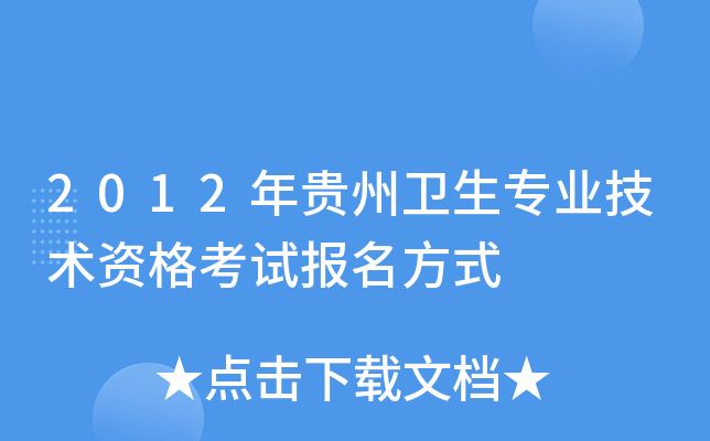 2012Fl(wi)(zhun)I(y)g(sh)Yԇ(bo)ʽ