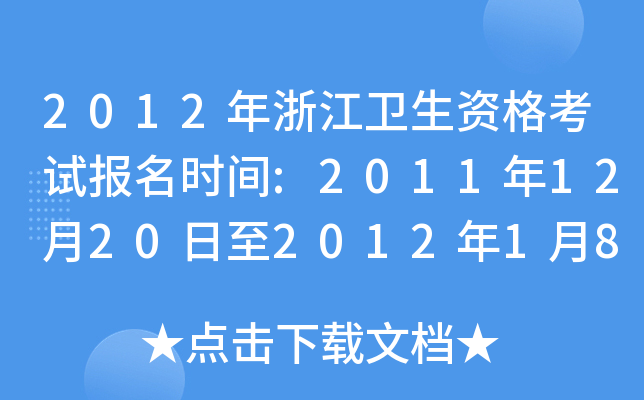 2012㽭l(wi)Yԇrg:20111220201218