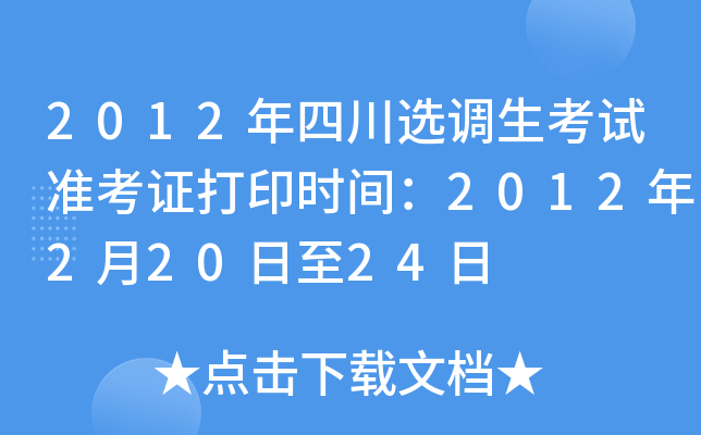 2012Ĵx{(dio)ԇ(zhn)Cӡrg201222024