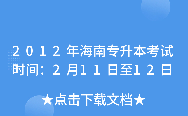 2012꺣όԇr(sh)g21112