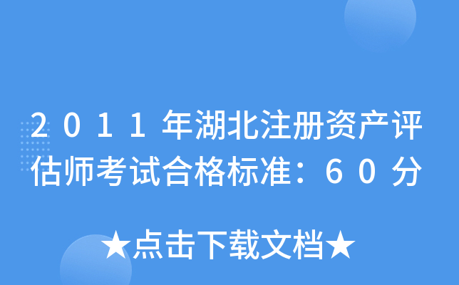 2011ע(c)Ya(chn)u(png)ԇϸ(bio)(zhn)60