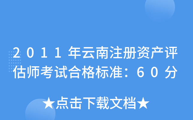 2011ע(c)Ya(chn)u(png)ԇϸ(bio)(zhn)60