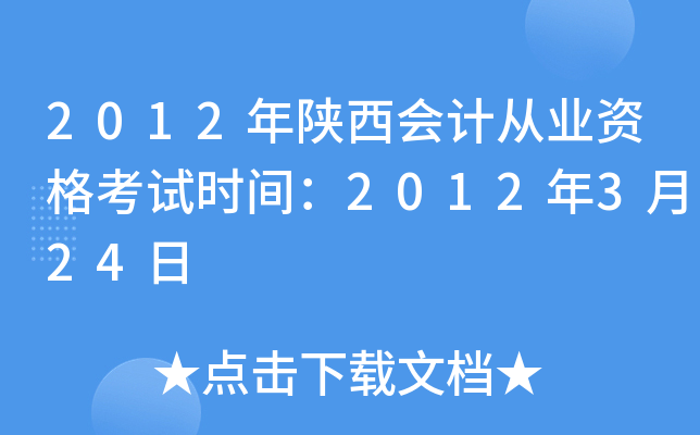 2012(hu)Ӌ(j)ĘI(y)Yԇr(sh)g2012324