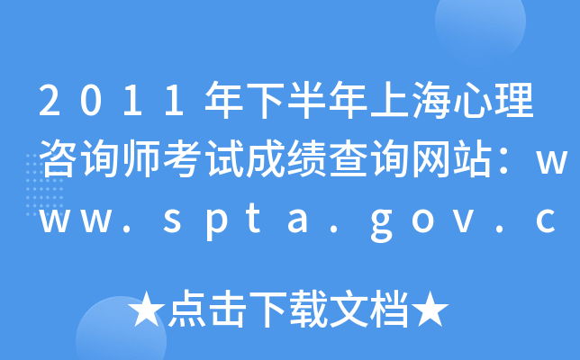2011°ϺԃԇɿԃW(wng)վwww.spta.gov.cn