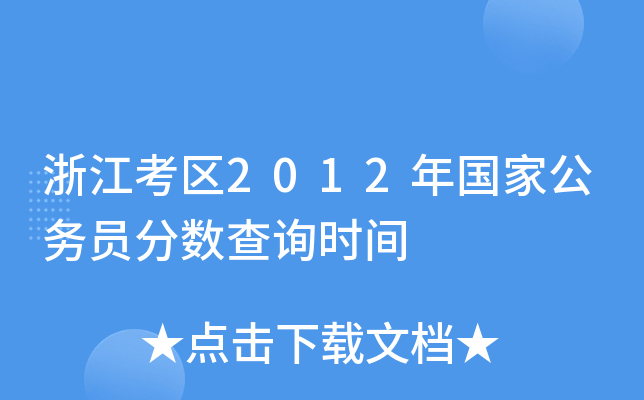㽭^(q)2012(gu)ҹ(w)T?jn)?sh)ԃr(sh)g