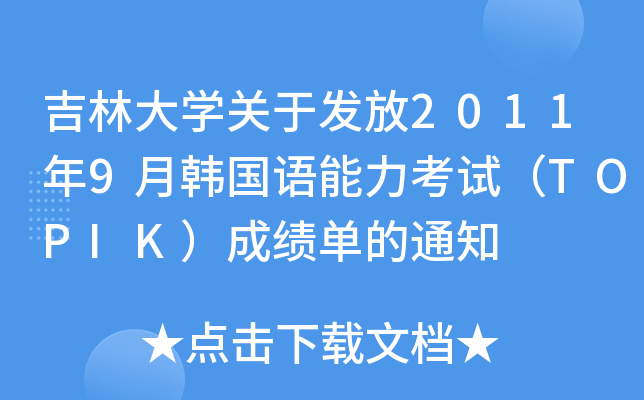 ִWP(gun)ڰl(f)20119nZԇTOPIKɿε֪ͨ