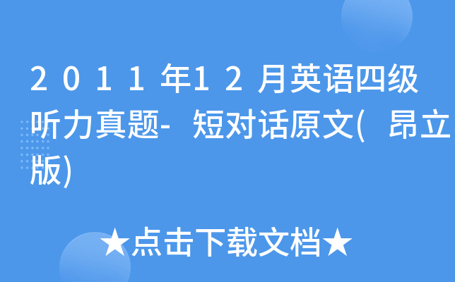 201112ӢZ(y)ļ(j) (tng)}-̌(du)Ԓԭ()