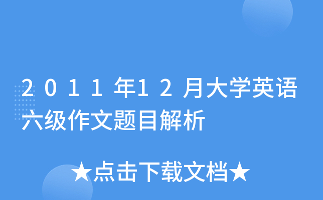 201112´W(xu)ӢZ(y)(j)}Ŀ