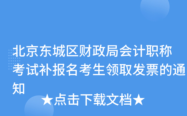 ���������������ֻ��ְ�ƿ��Բ�����������ȡ��Ʊ��֪ͨ