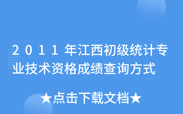 2011꽭(j)y(tng)Ӌ(j)I(y)g(sh)Yɿ(j)ԃʽ