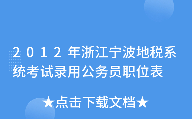 2012㽭ضϵy(tng)ԇù(w)Tλ