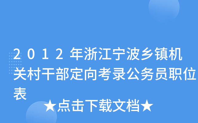 2012㽭l(xing)(zhn)C(j)P(gun)ɲ䛹(w)Tλ