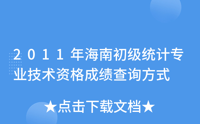 2011꺣ϳ(j)y(tng)Ӌ(j)I(y)g(sh)Yɿ(j)ԃʽ